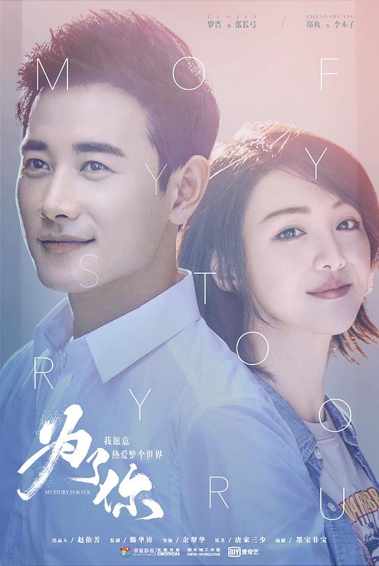 为了你我愿意热爱整个世界第01集