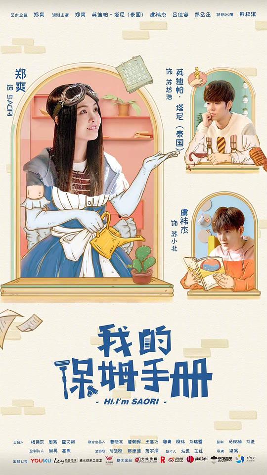 我的保姆手册第01集