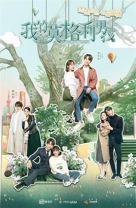 我的莫格利男孩第24集