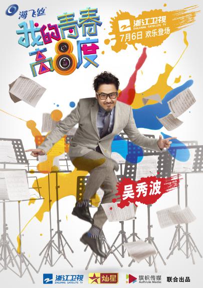 我的青春高八度第09集