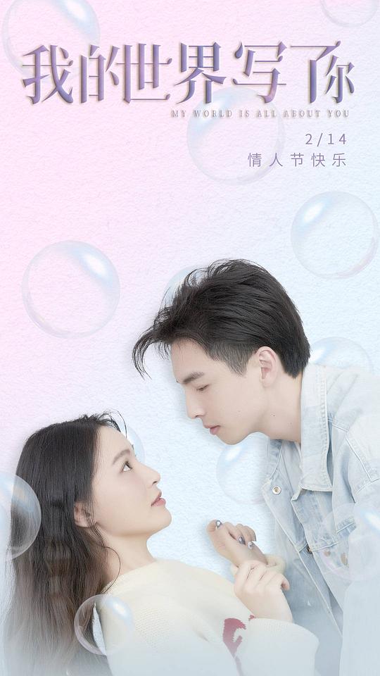 我的世界写了你第01集