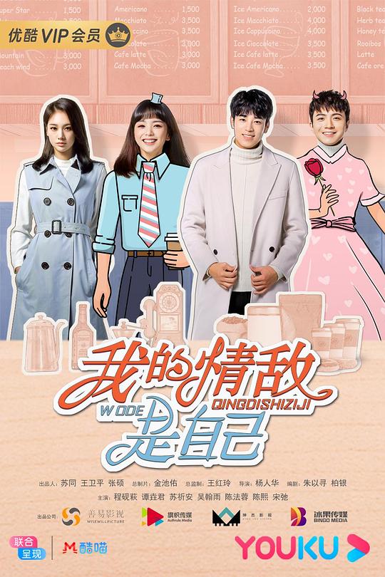 我的情敌是自己第14集