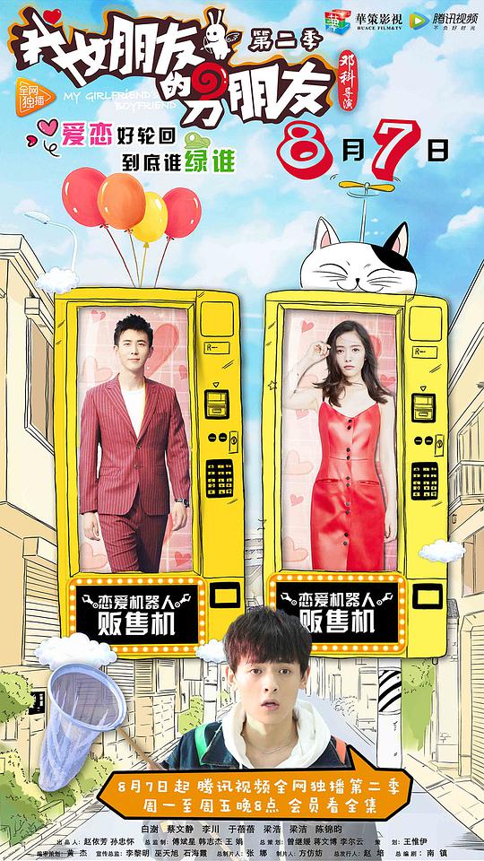 我女朋友的男朋友2第01集