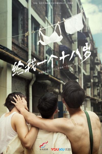 我们的十八岁第06集