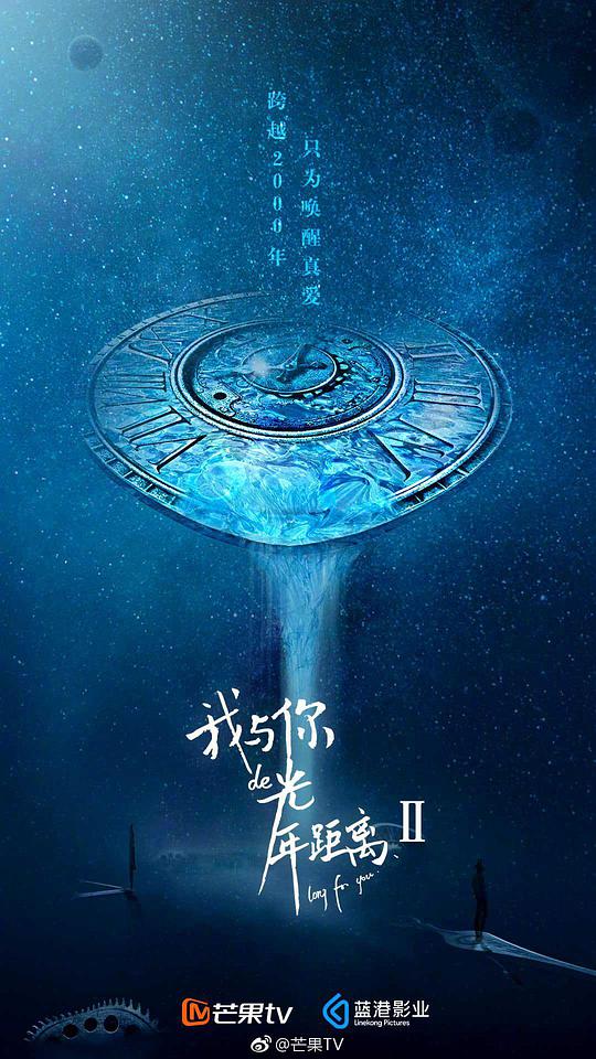 我与你的光年距离2第01集
