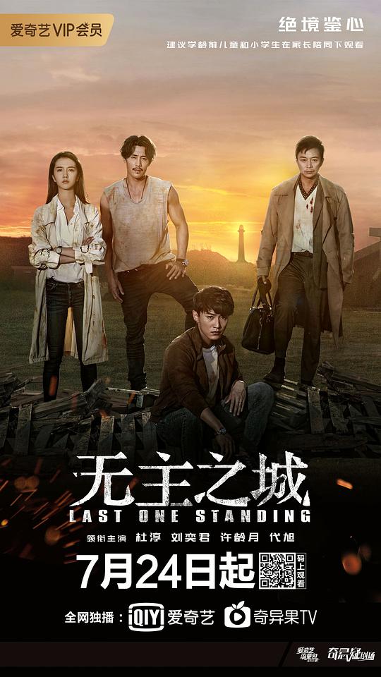 无主之城第21集