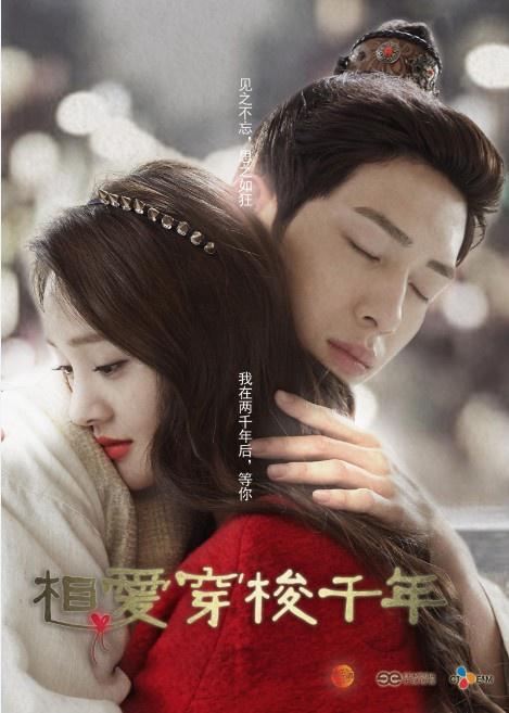 相爱穿梭千年第01集
