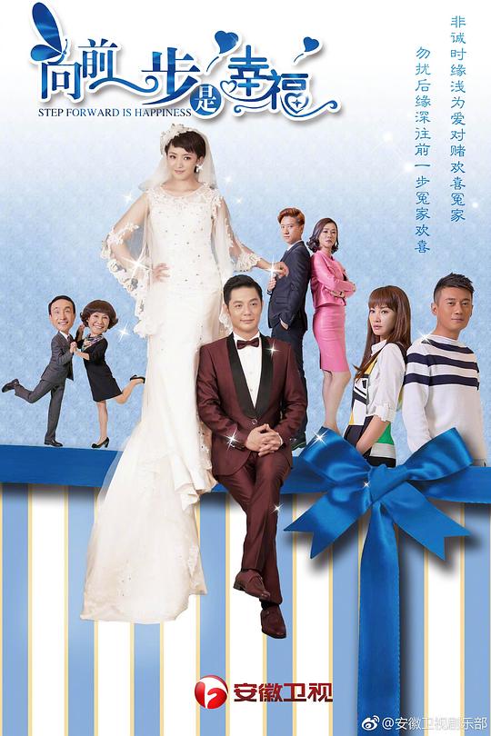 向前一步是幸福第01集