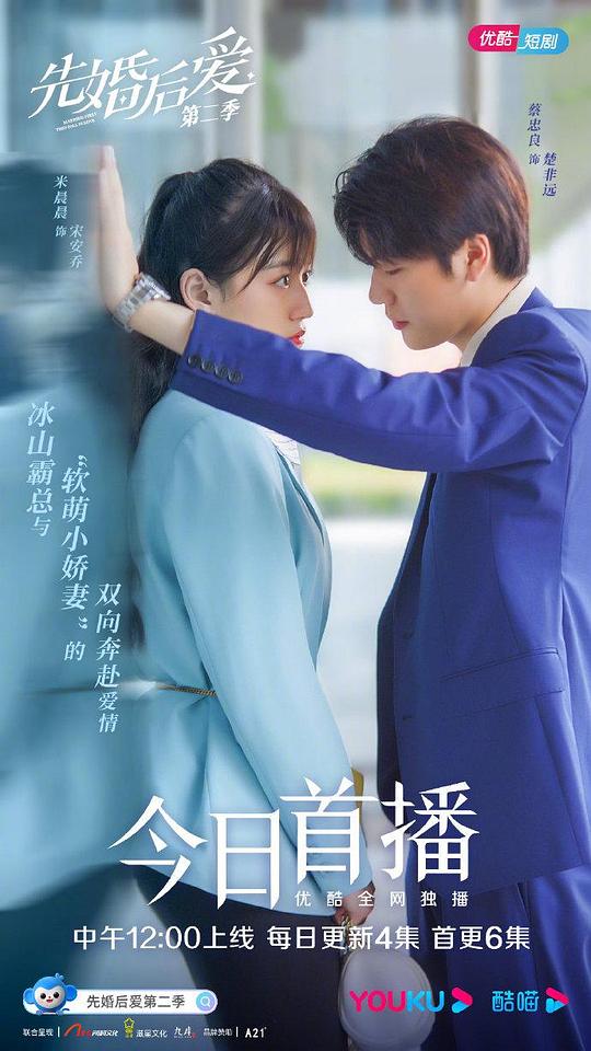 先婚后爱第二季第01集