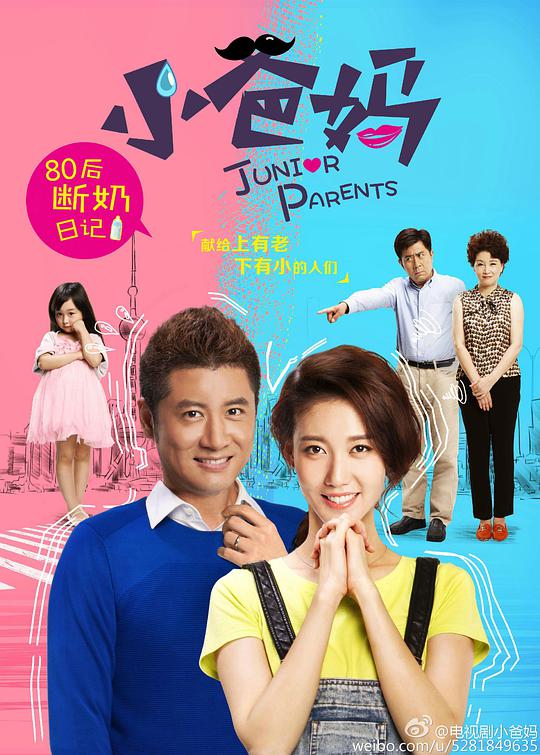 小爸妈第27集