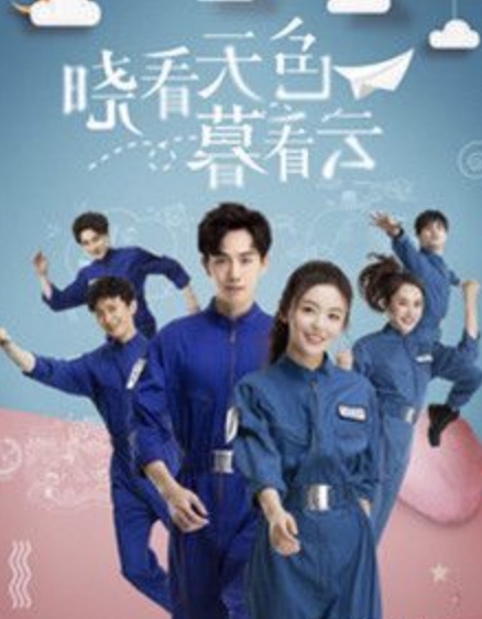 晓看天色暮看云第01集