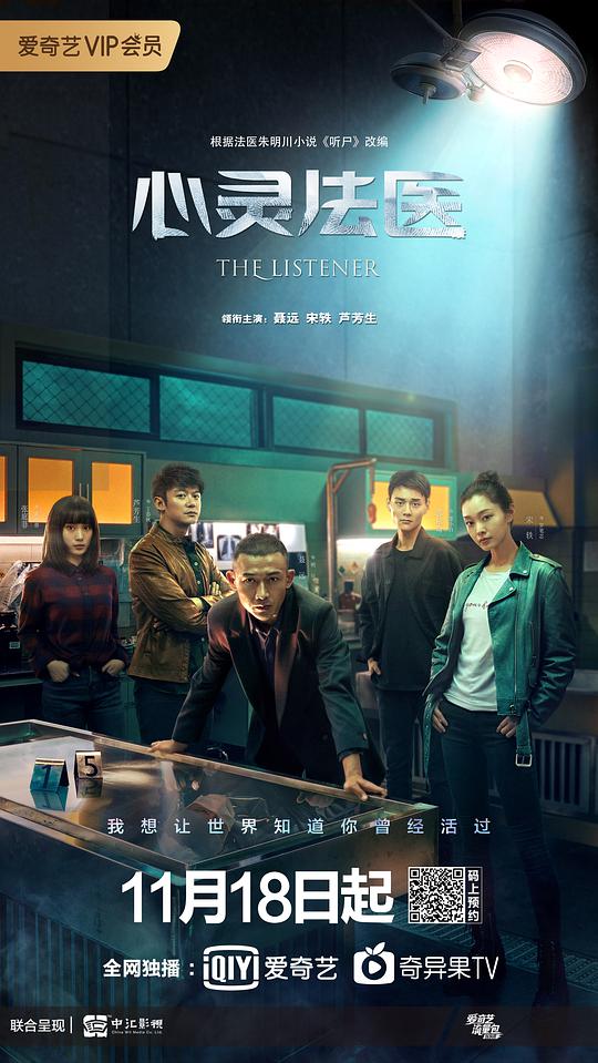 心灵法医第01集