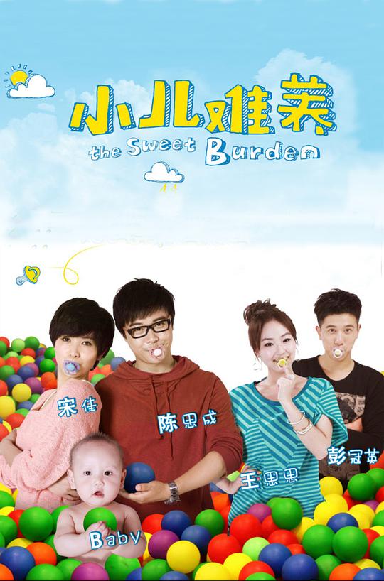 小儿难养第29集