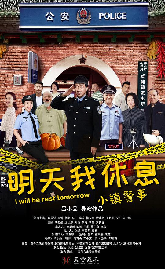 小镇警事第01集