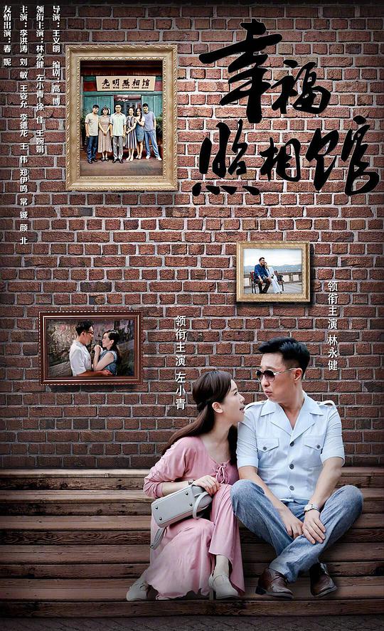 幸福照相馆第01集