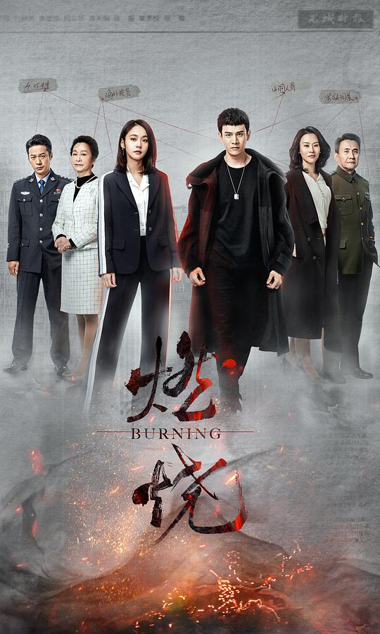 燃烧网络版第39集