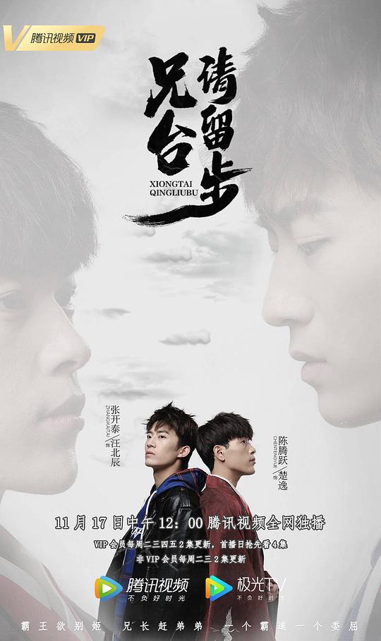 兄台请留步第08集