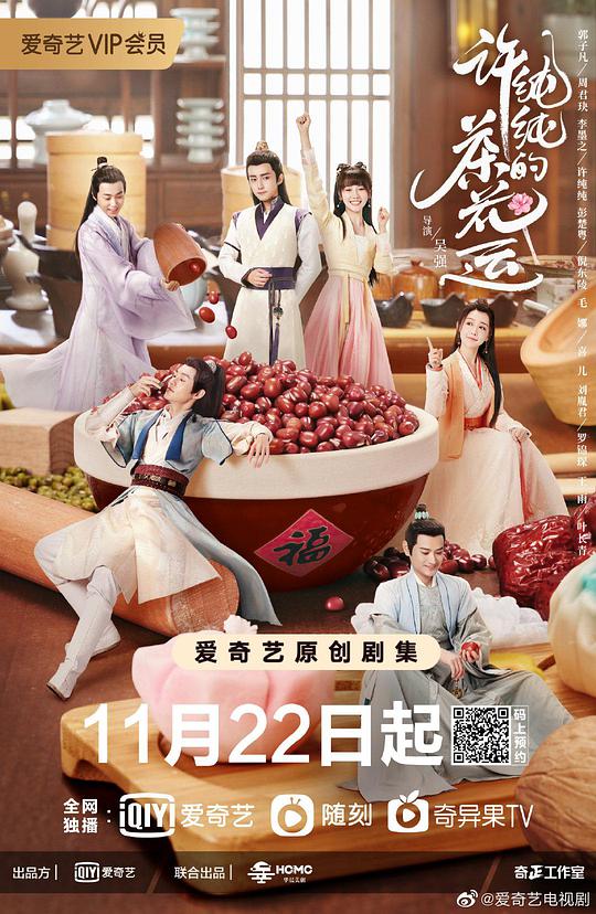 许纯纯的茶花运第01集