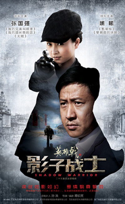 英雄戟之影子战士第32集