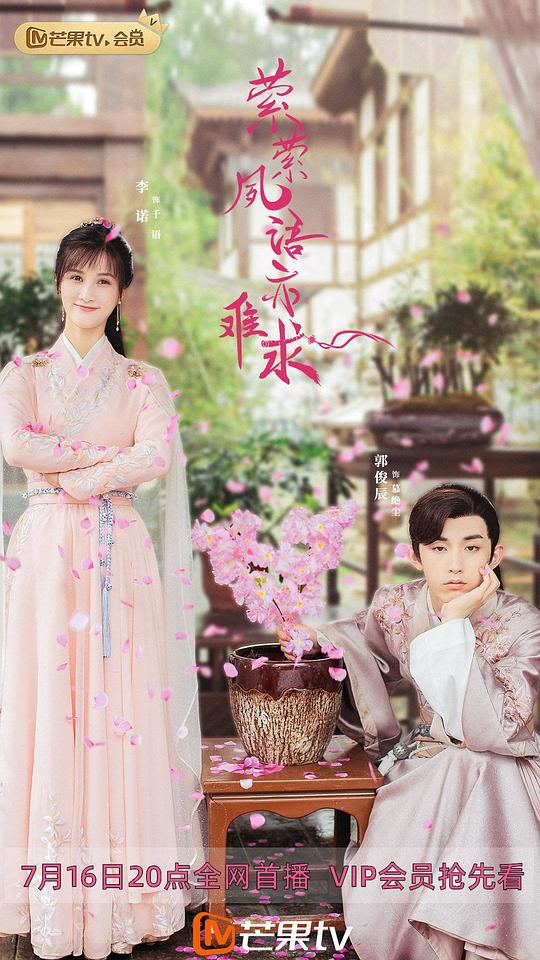 萦萦夙语亦难求第02集