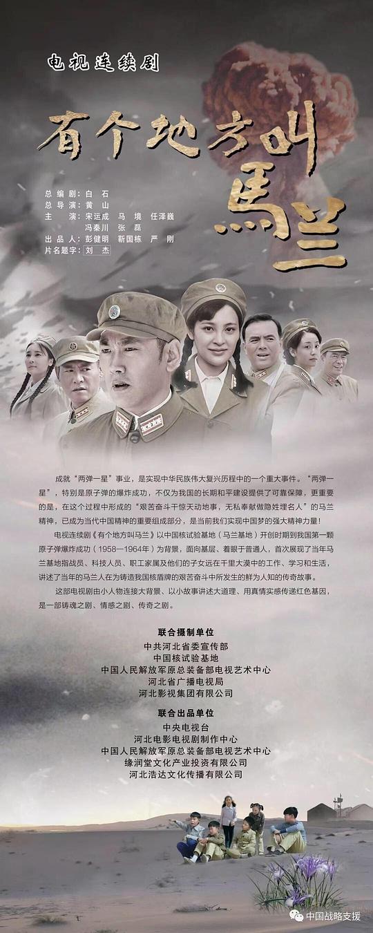 有个地方叫马兰第02集