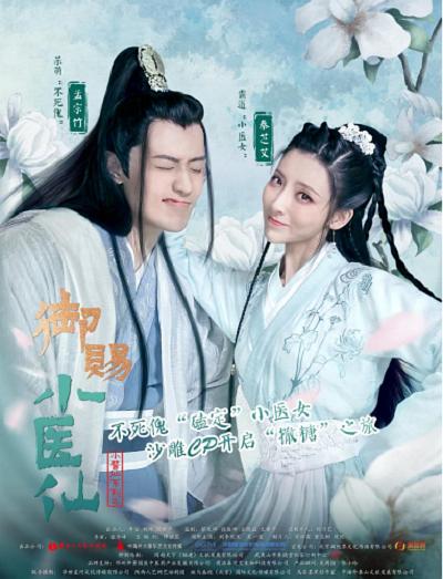 御赐小医仙第07集