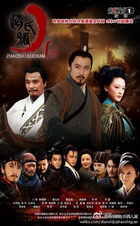 赵氏孤儿案第17集