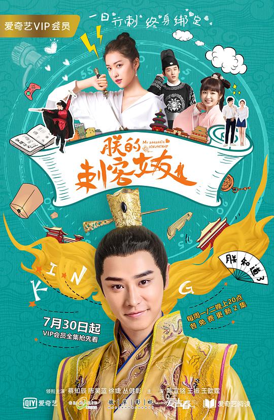 朕的刺客女友第08集