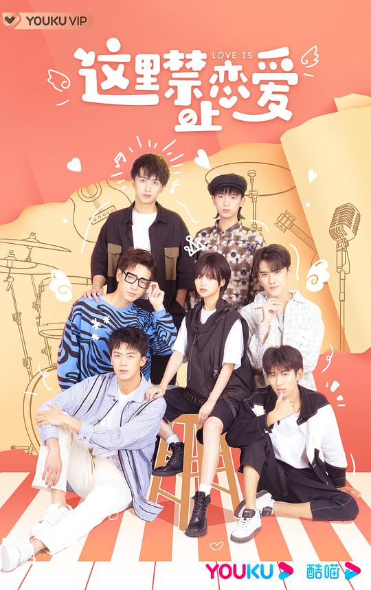 这里禁止恋爱第13集