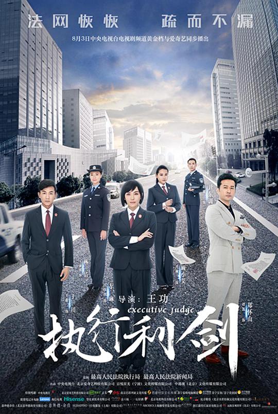 执行利剑第35集