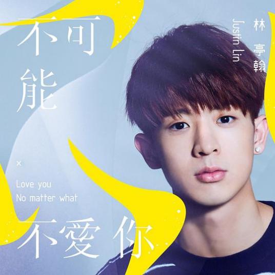 不可能不爱你第17集