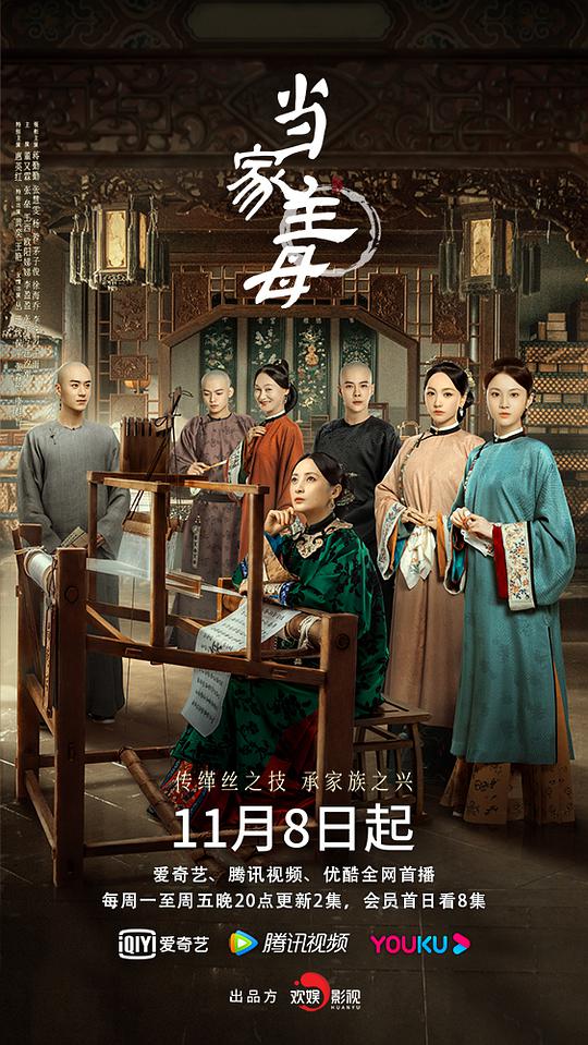 当家主母第27集