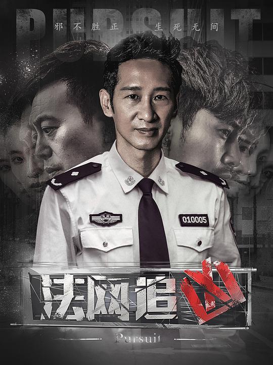 法网追凶第一季第04集