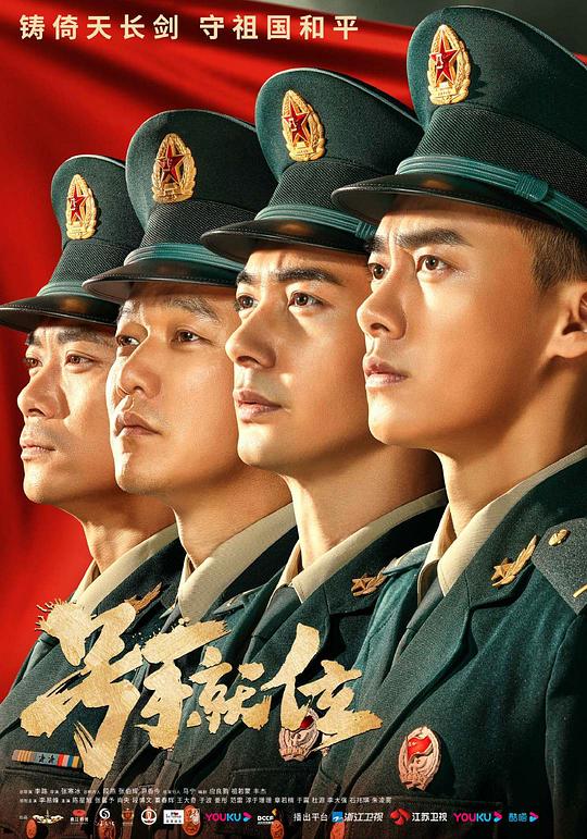 号手就位第30集