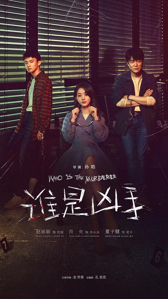 谁是凶手第07集