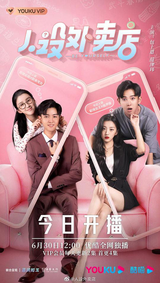 人设外卖店第11集