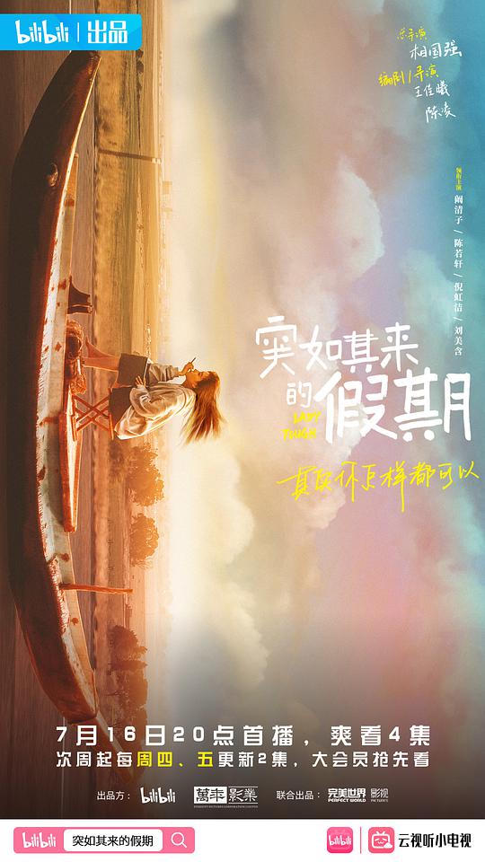 突如其来的假期第11集