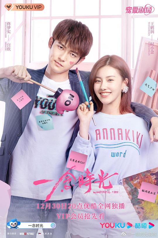 一念时光第21集