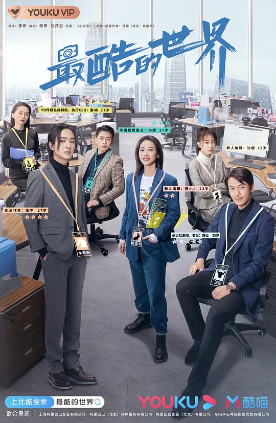 最酷的世界第05集