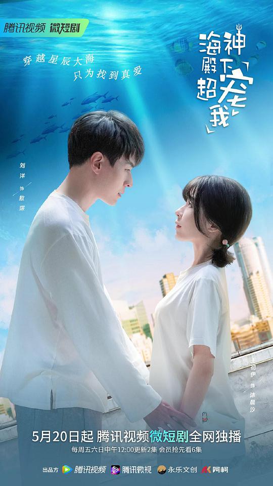 海神殿下超宠我第15集