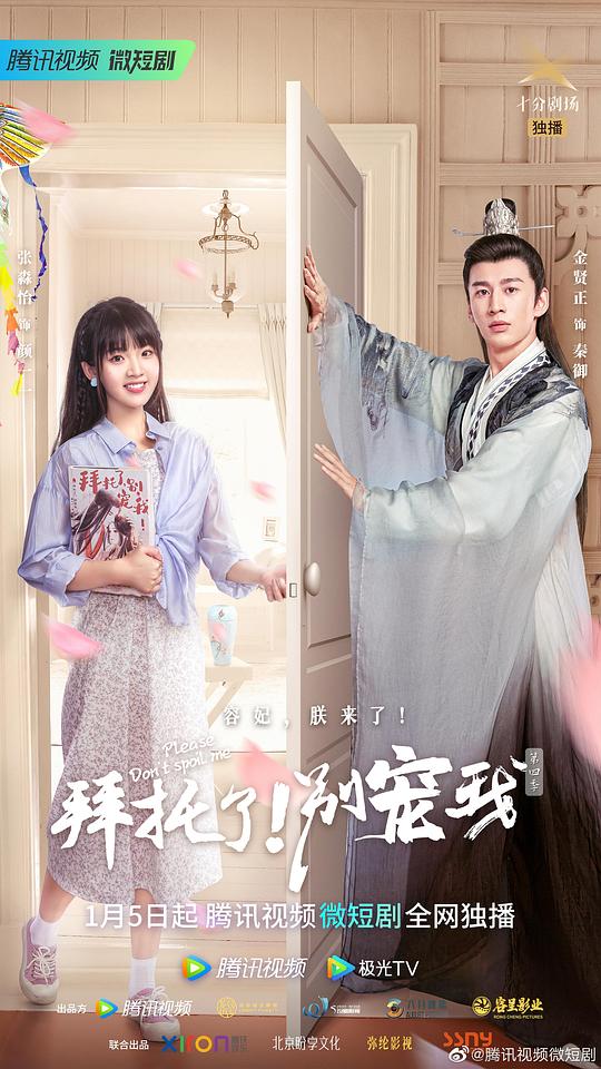 拜托了！别宠我第四季第21集