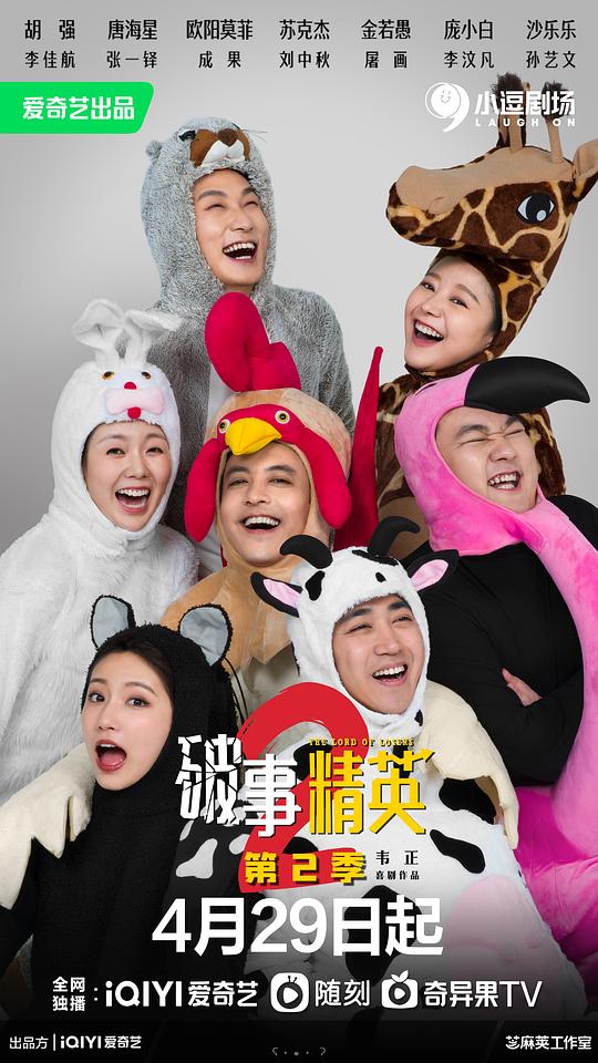 破事精英2第23集