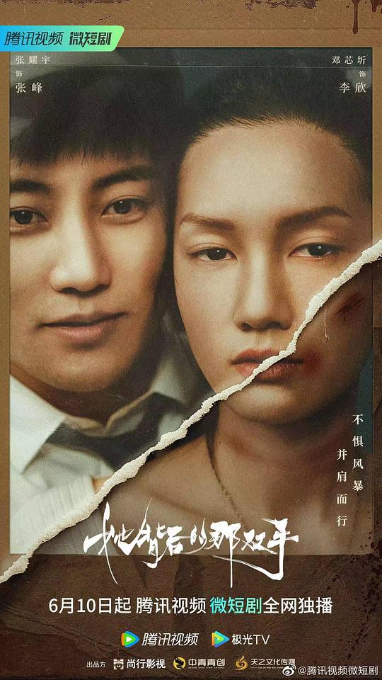 她背后的那双手第07集