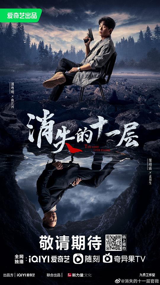 消失的十一层第17集