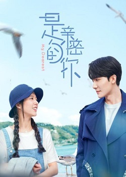 是亲密的你第07集