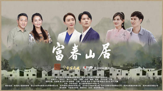 富春山居第05集