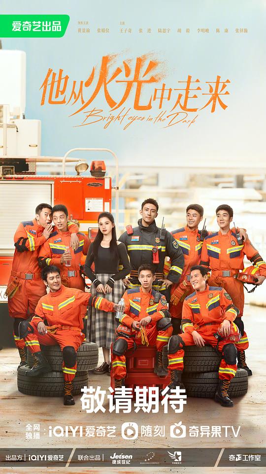 他从火光中走来第34集