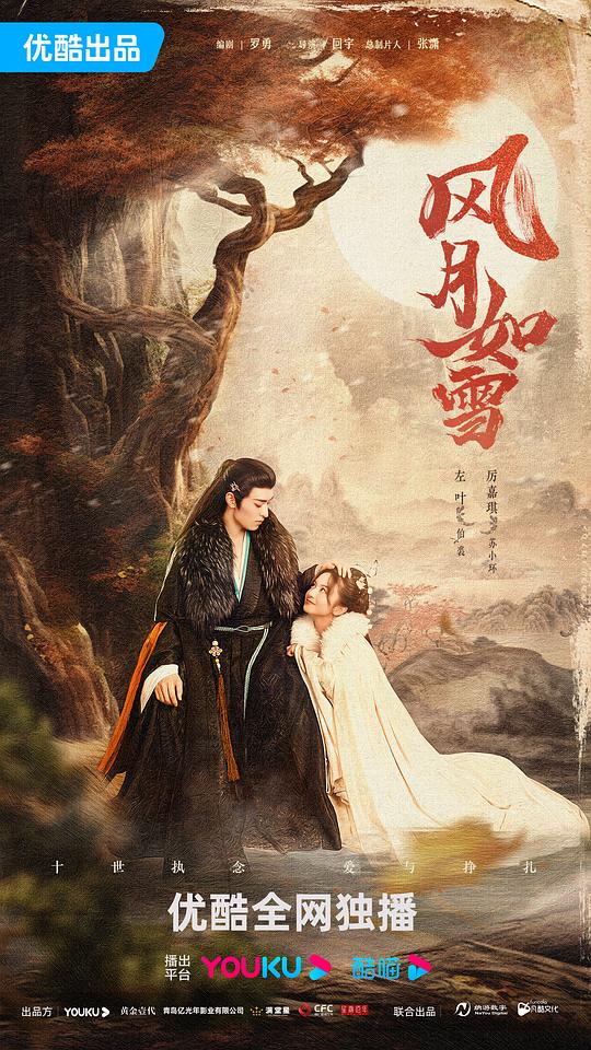 风月如雪第21集