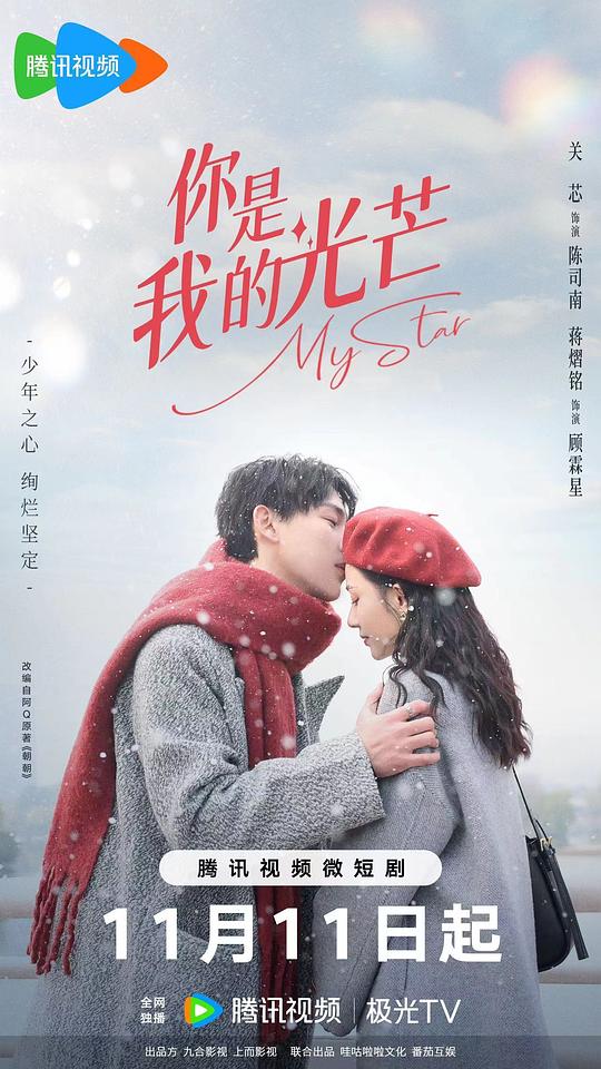 你是我的光芒第17集