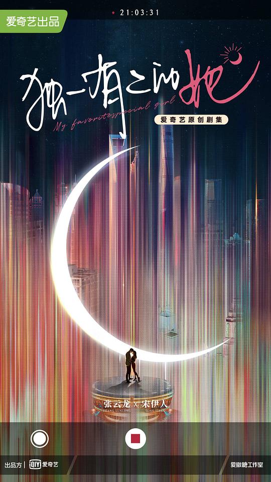 独一有二的她第24集(大结局)